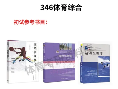 2027年赤院体育考研备考攻略暨赤峰学院体育考研招生简章、专业目录、参考书目、资料复试分数线历年及学校简介!-第9张图片-四季读书网