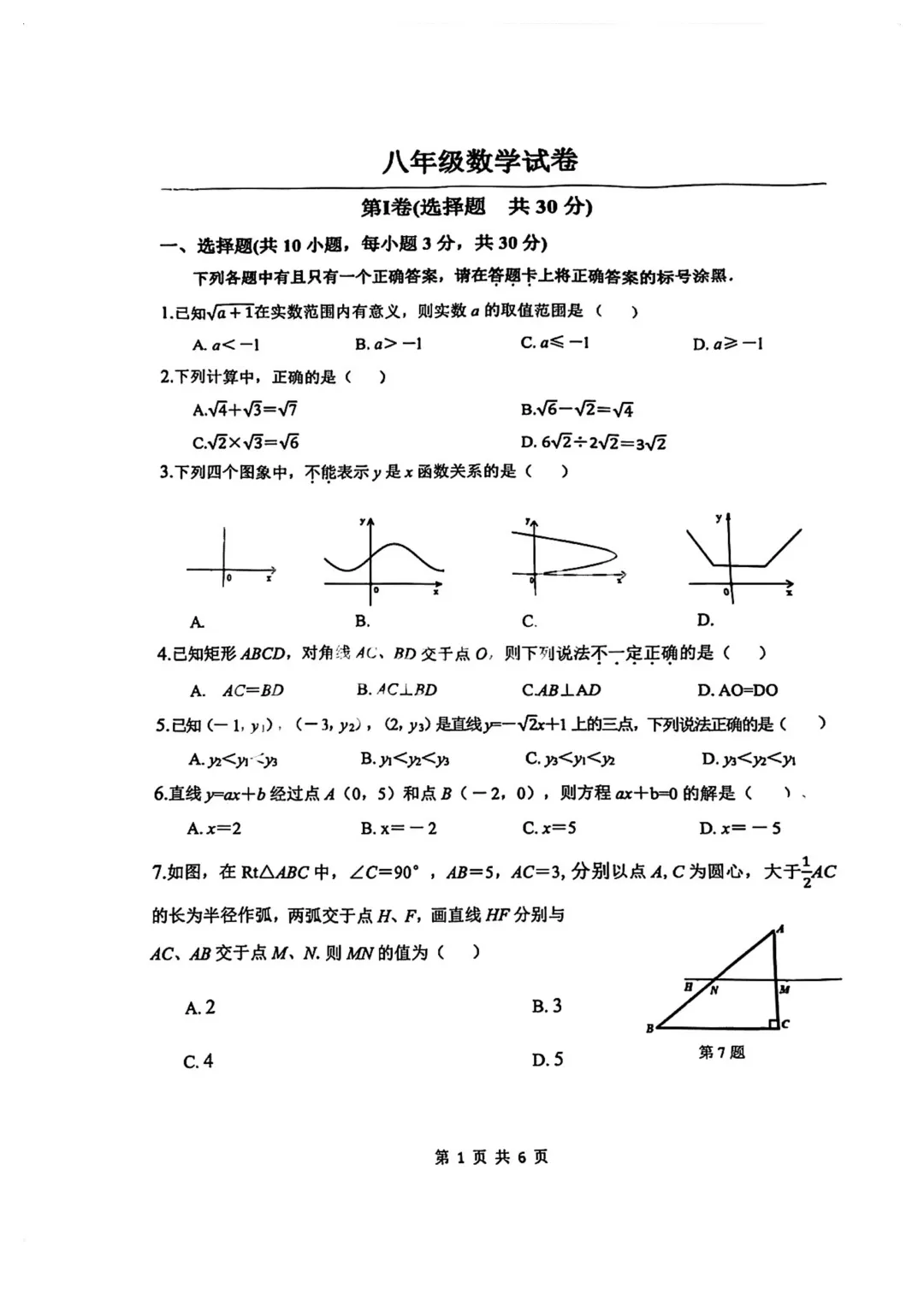 【试卷】2025-2026学年洪山区八年级(下)期末数学试卷(免费领取)-第1张图片-四季读书网 【试卷】2025-2026学年洪山区八年级(下)期末数学试卷(免费领取)-第1张图片-四季读书网