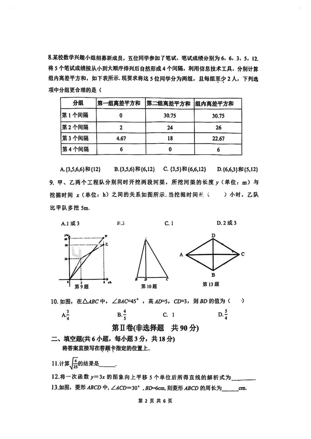 【试卷】2025-2026学年洪山区八年级(下)期末数学试卷(免费领取)-第2张图片-四季读书网 【试卷】2025-2026学年洪山区八年级(下)期末数学试卷(免费领取)-第2张图片-四季读书网
