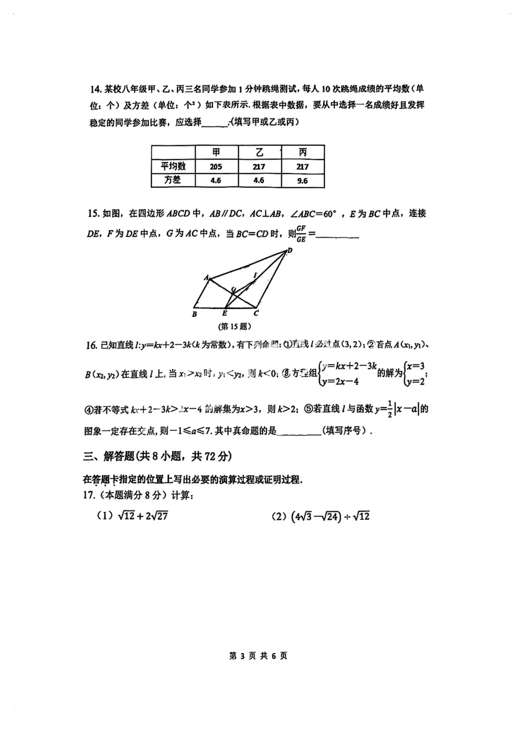 【试卷】2025-2026学年洪山区八年级(下)期末数学试卷(免费领取)-第3张图片-四季读书网 【试卷】2025-2026学年洪山区八年级(下)期末数学试卷(免费领取)-第3张图片-四季读书网