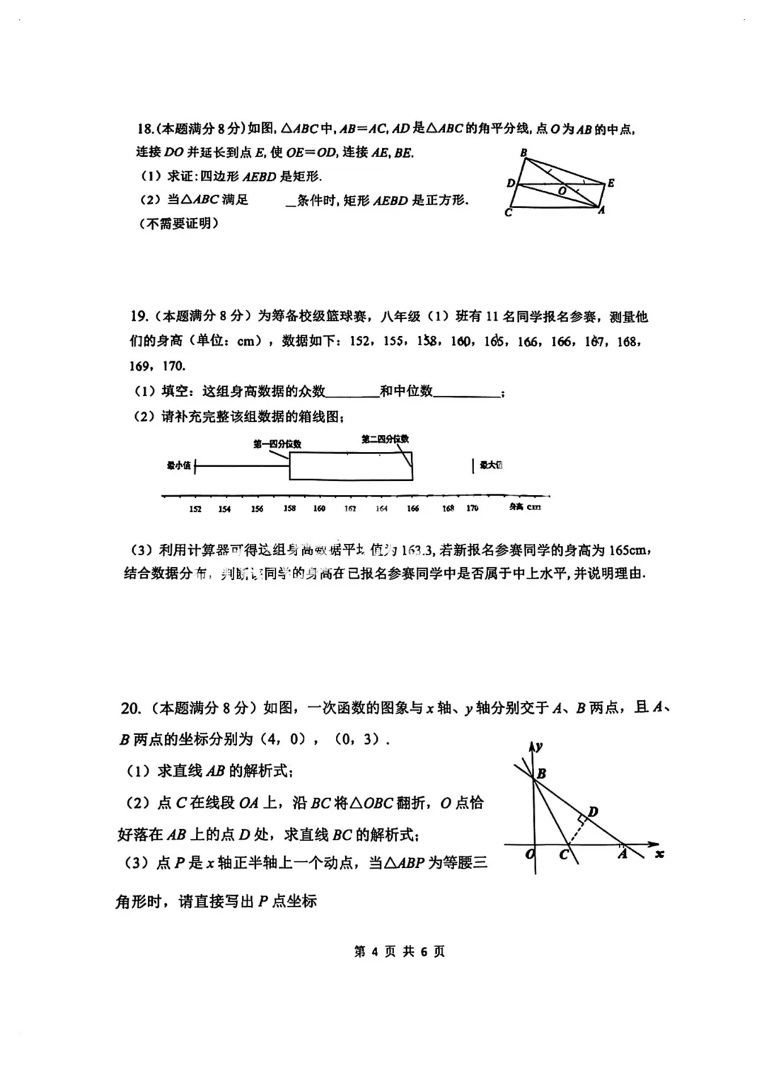 【试卷】2025-2026学年洪山区八年级(下)期末数学试卷(免费领取)-第4张图片-四季读书网 【试卷】2025-2026学年洪山区八年级(下)期末数学试卷(免费领取)-第4张图片-四季读书网