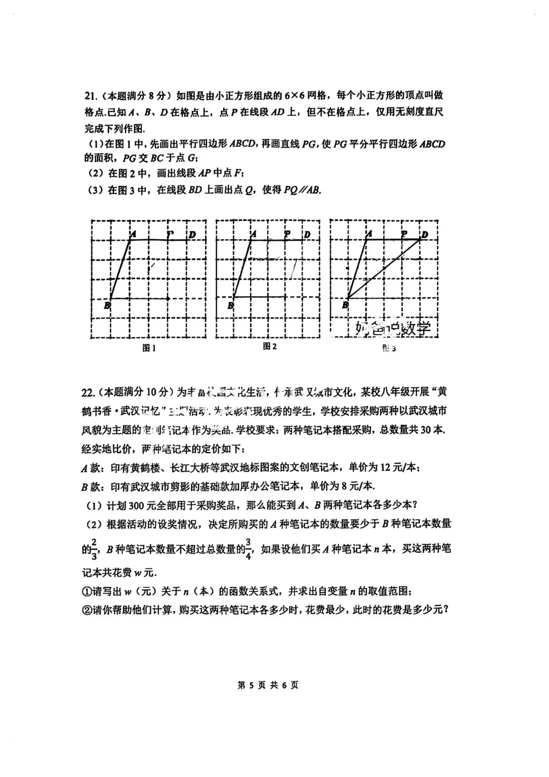 【试卷】2025-2026学年洪山区八年级(下)期末数学试卷(免费领取)-第5张图片-四季读书网 【试卷】2025-2026学年洪山区八年级(下)期末数学试卷(免费领取)-第5张图片-四季读书网