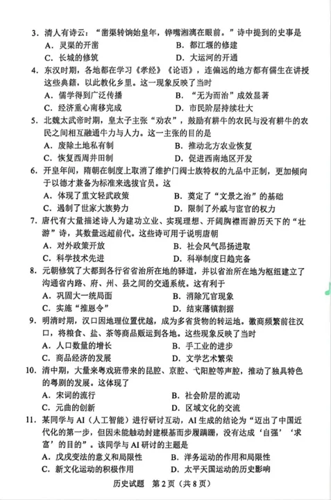 2026年广东中考历史试卷-第2张图片-四季读书网