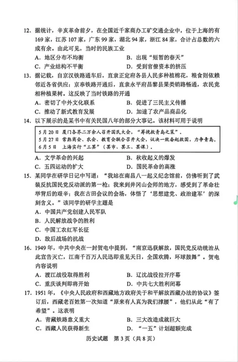 2026年广东中考历史试卷-第3张图片-四季读书网