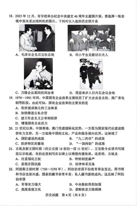 2026年广东中考历史试卷-第4张图片-四季读书网