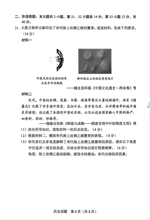 2026年广东中考历史试卷-第6张图片-四季读书网