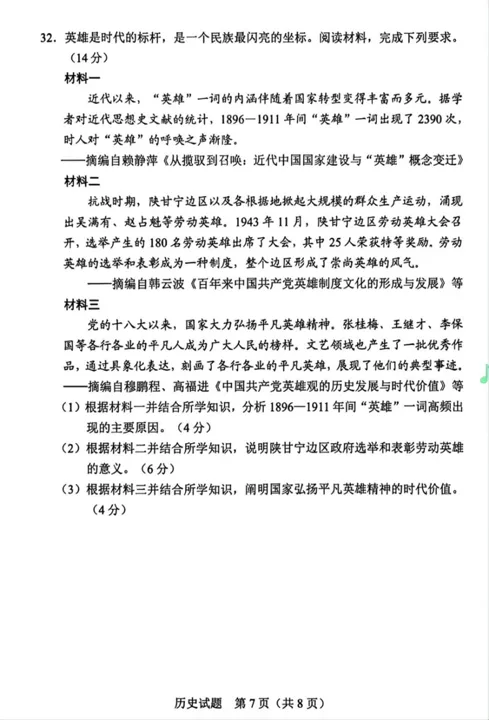 2026年广东中考历史试卷-第7张图片-四季读书网