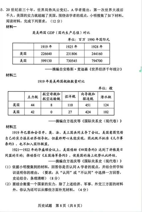 2026年广东中考历史试卷-第8张图片-四季读书网