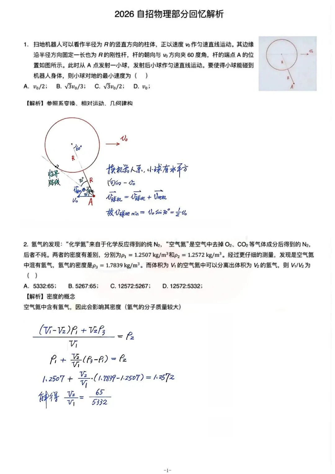 【自主招生】上海市四校自招物理联考试卷和参考答案(回忆版2026.7.1)-第1张图片-四季读书网