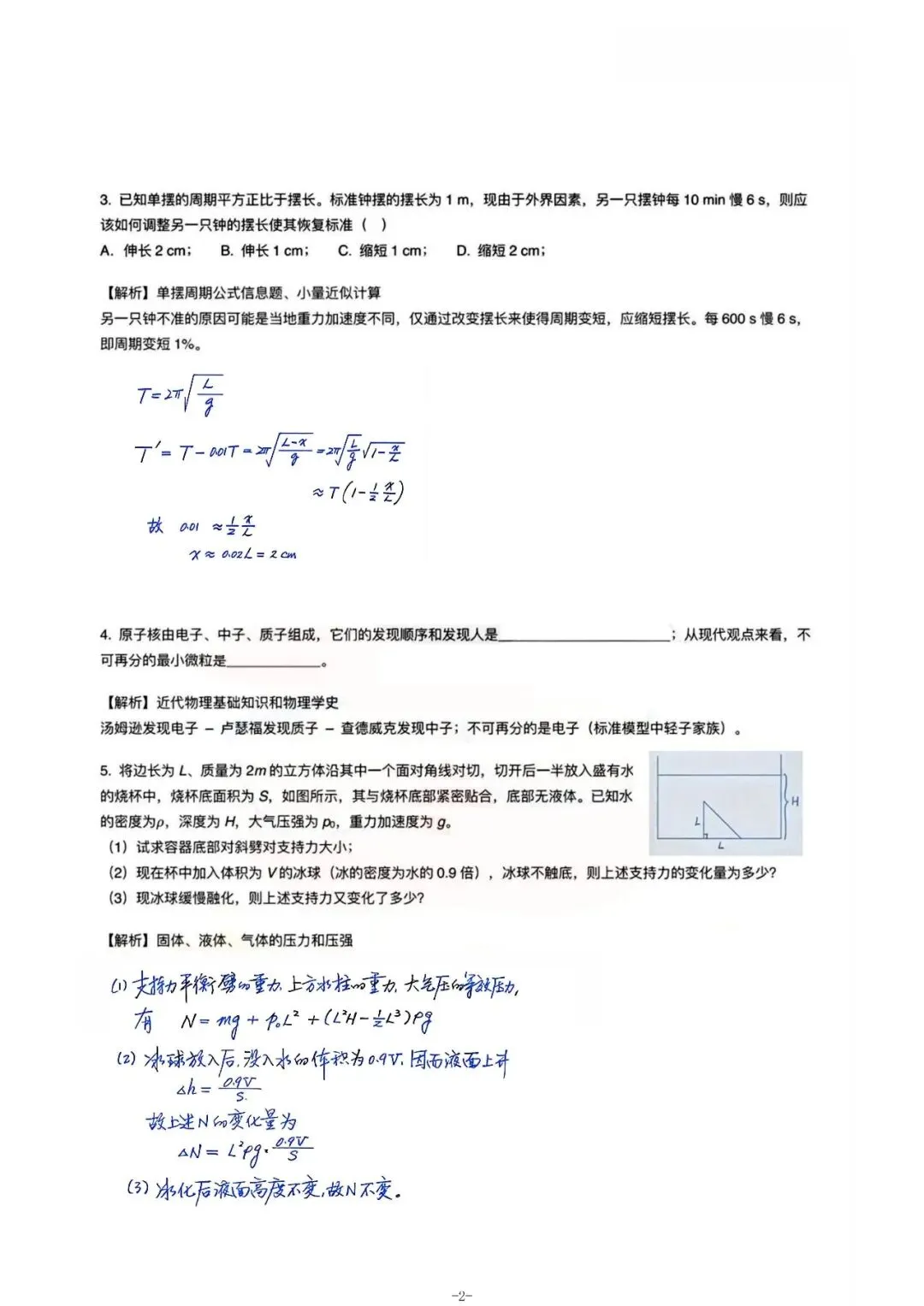 【自主招生】上海市四校自招物理联考试卷和参考答案(回忆版2026.7.1)-第2张图片-四季读书网