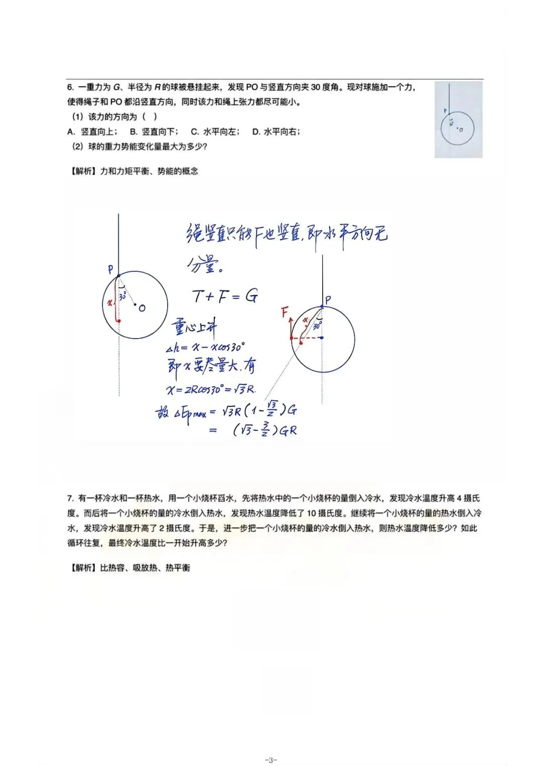 【自主招生】上海市四校自招物理联考试卷和参考答案(回忆版2026.7.1)-第3张图片-四季读书网