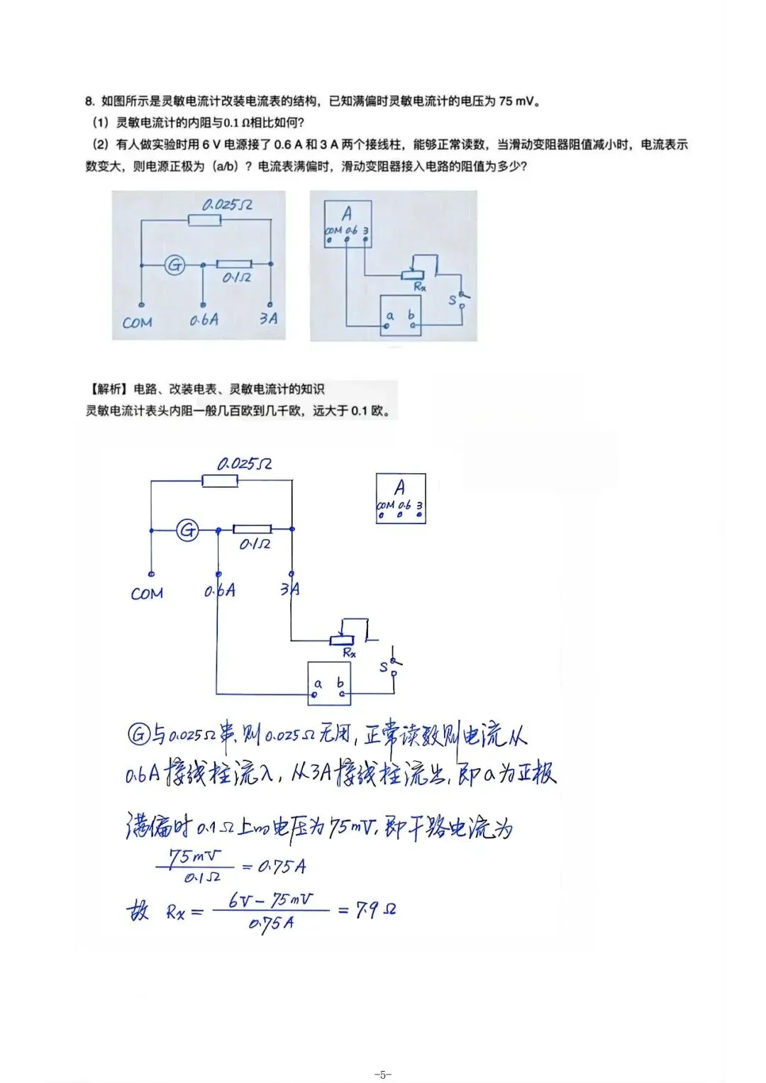 【自主招生】上海市四校自招物理联考试卷和参考答案(回忆版2026.7.1)-第5张图片-四季读书网