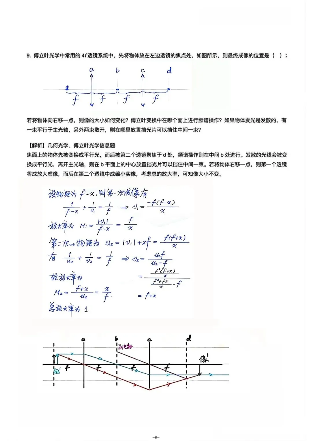【自主招生】上海市四校自招物理联考试卷和参考答案(回忆版2026.7.1)-第6张图片-四季读书网