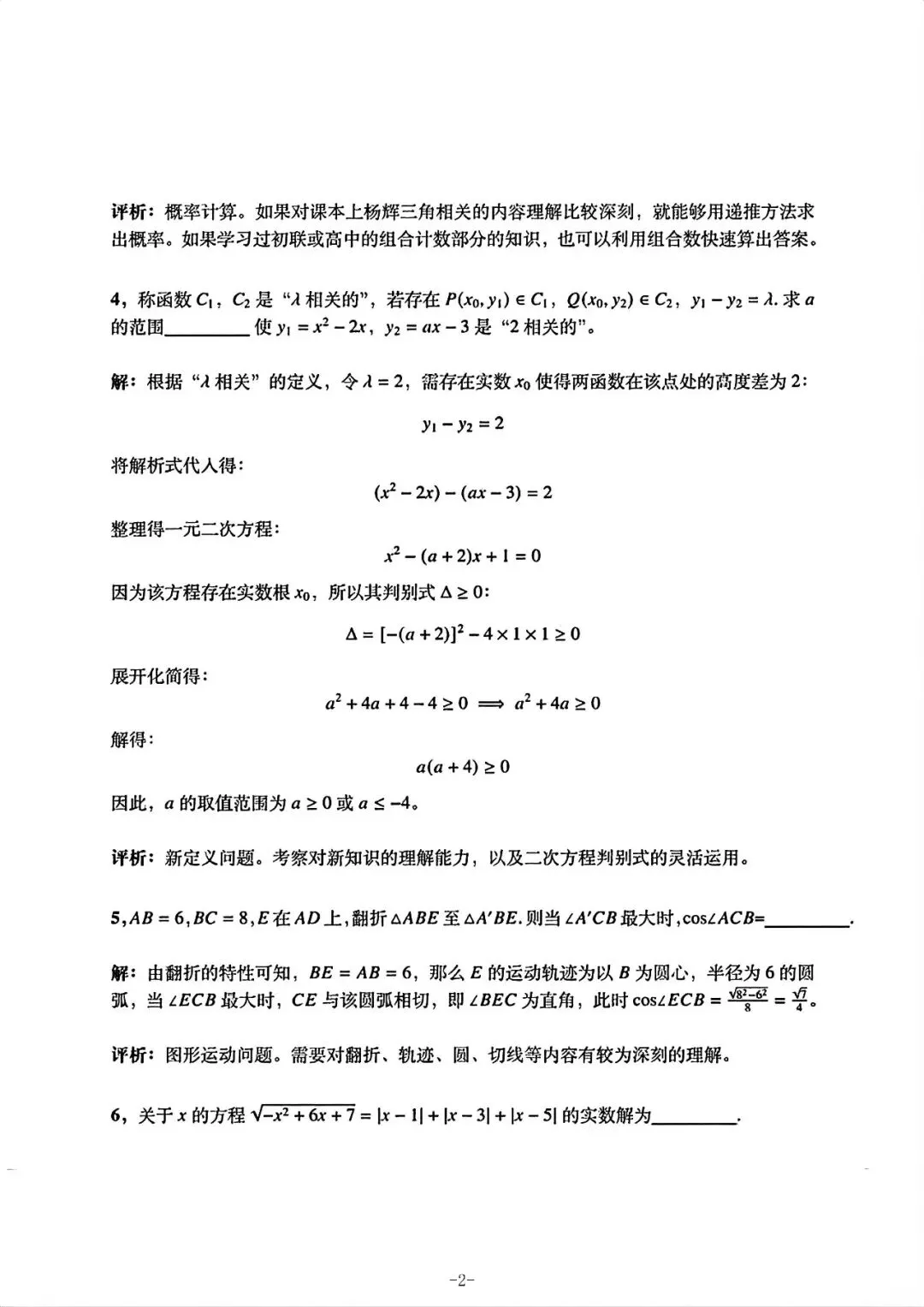 【自主招生】上海市四校自招数学联考试卷和参考答案(回忆版2026.7.1)-第2张图片-四季读书网