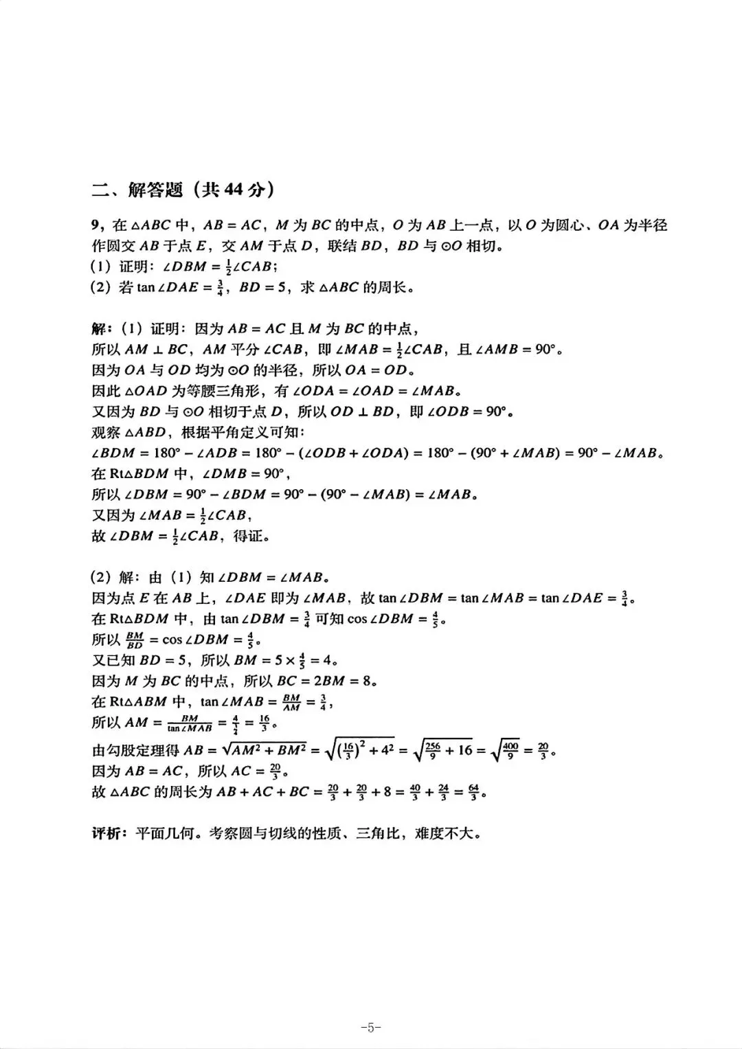 【自主招生】上海市四校自招数学联考试卷和参考答案(回忆版2026.7.1)-第5张图片-四季读书网
