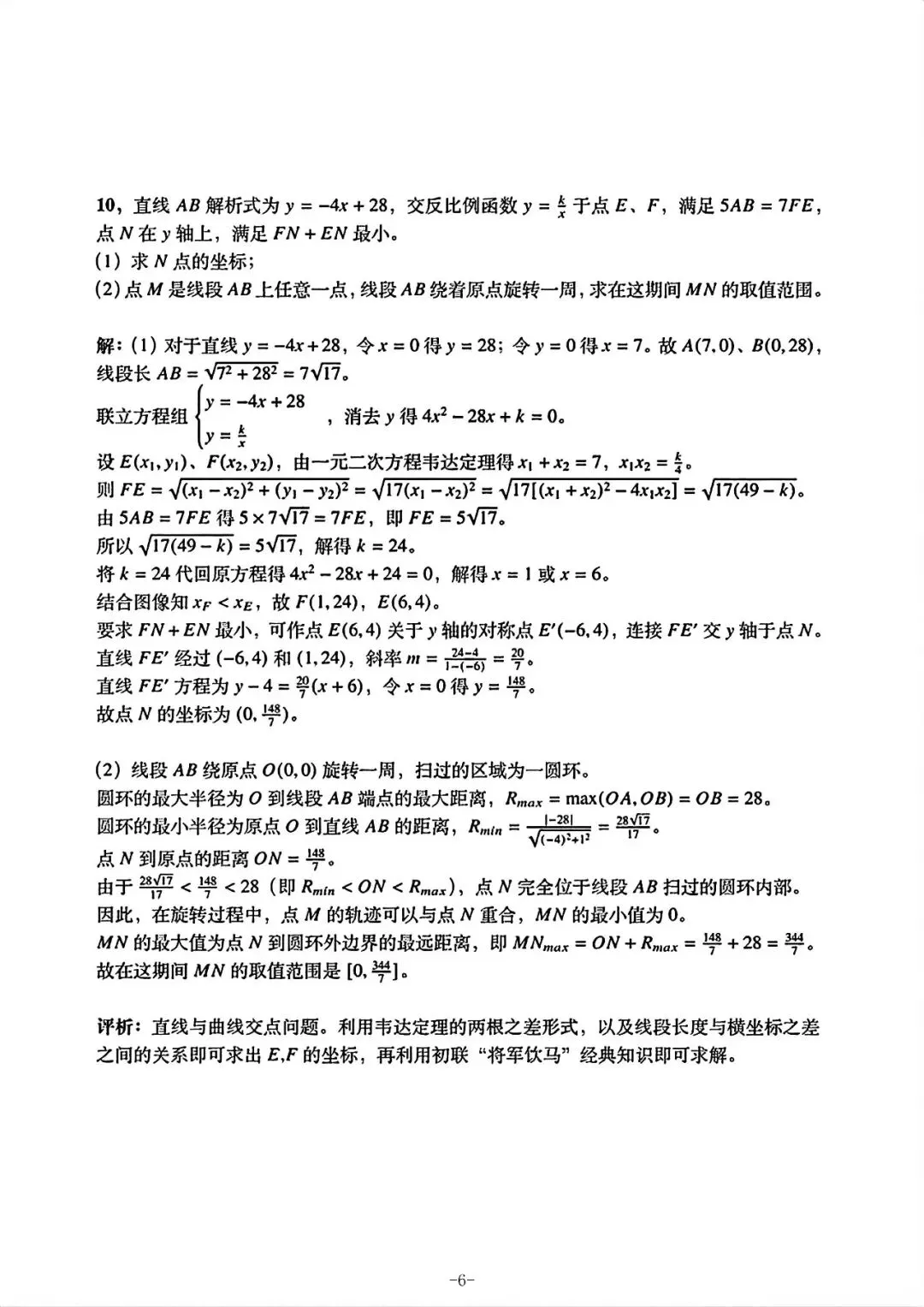 【自主招生】上海市四校自招数学联考试卷和参考答案(回忆版2026.7.1)-第6张图片-四季读书网