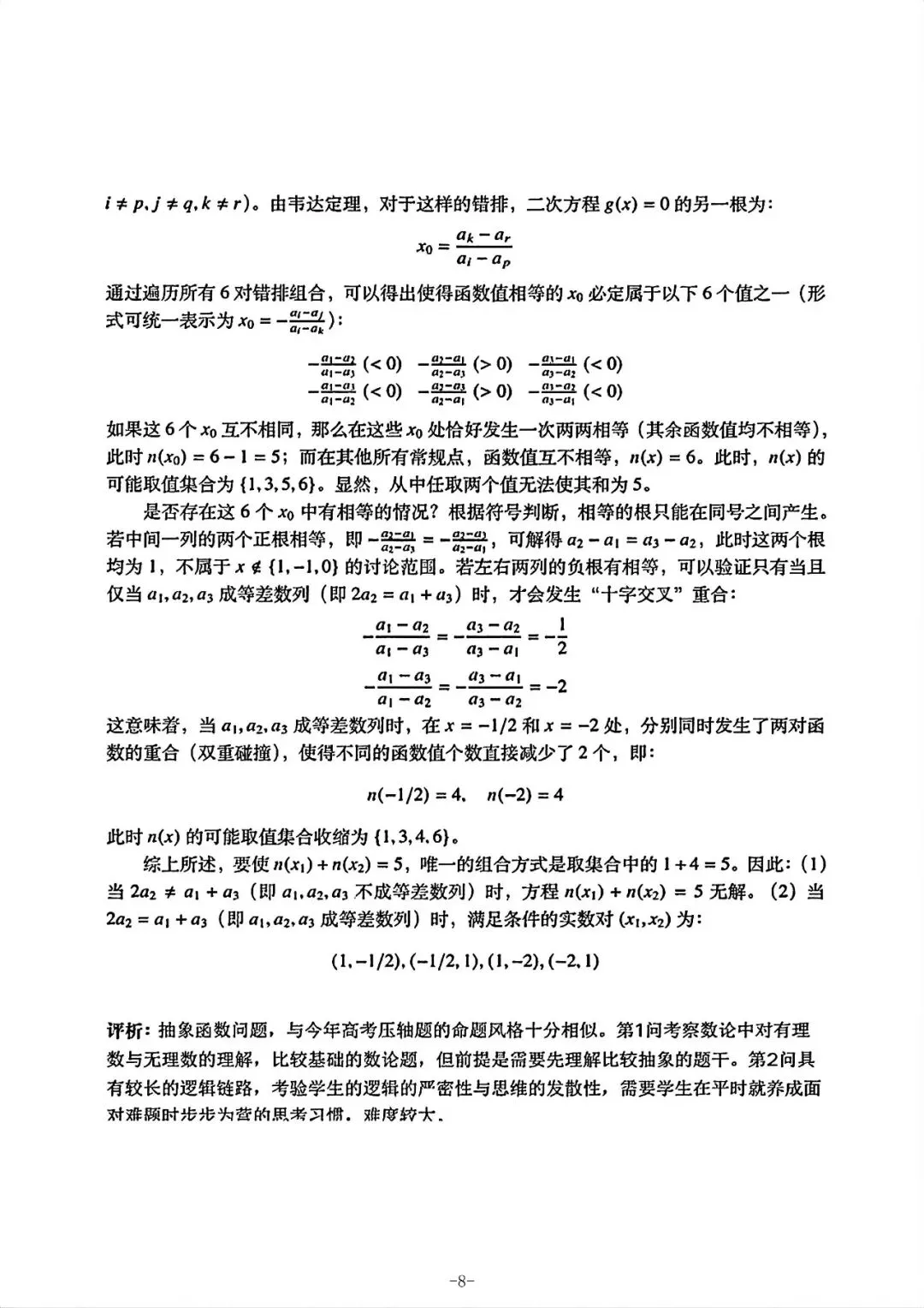 【自主招生】上海市四校自招数学联考试卷和参考答案(回忆版2026.7.1)-第8张图片-四季读书网