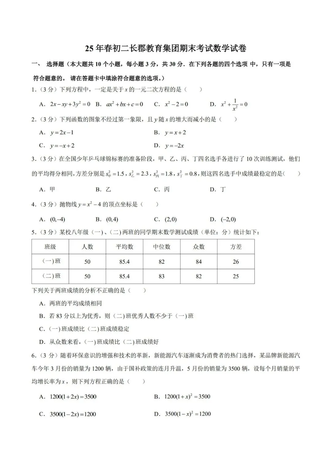 长郡教育集团春季初二期末数学试卷-第3张图片-四季读书网