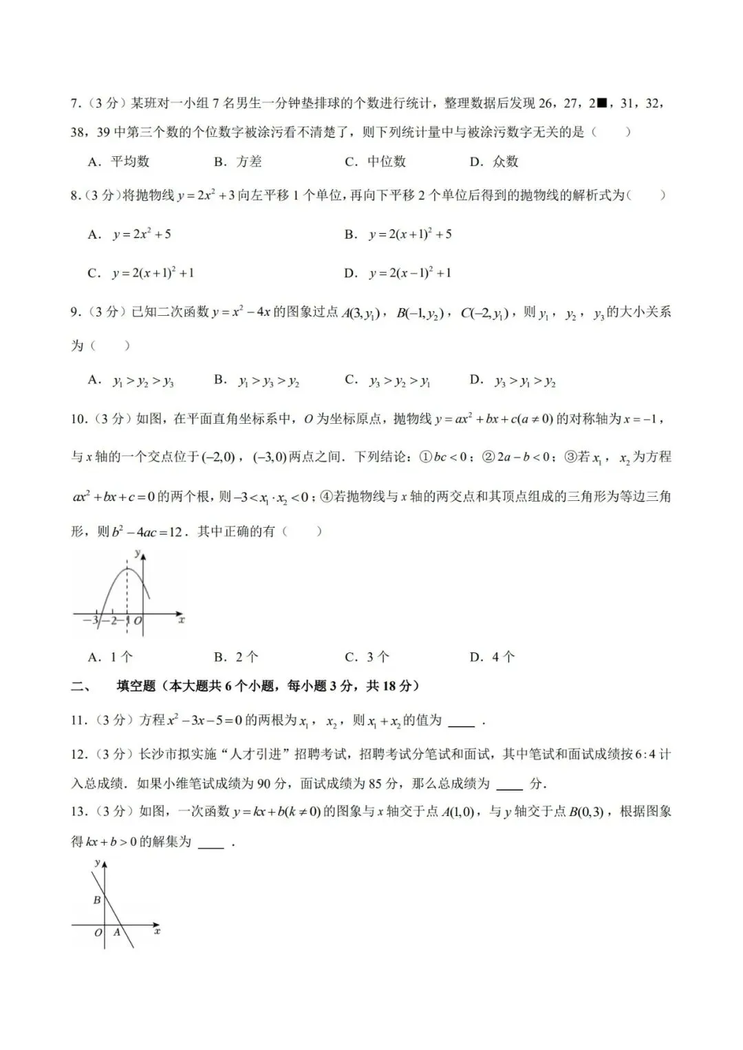长郡教育集团春季初二期末数学试卷-第4张图片-四季读书网