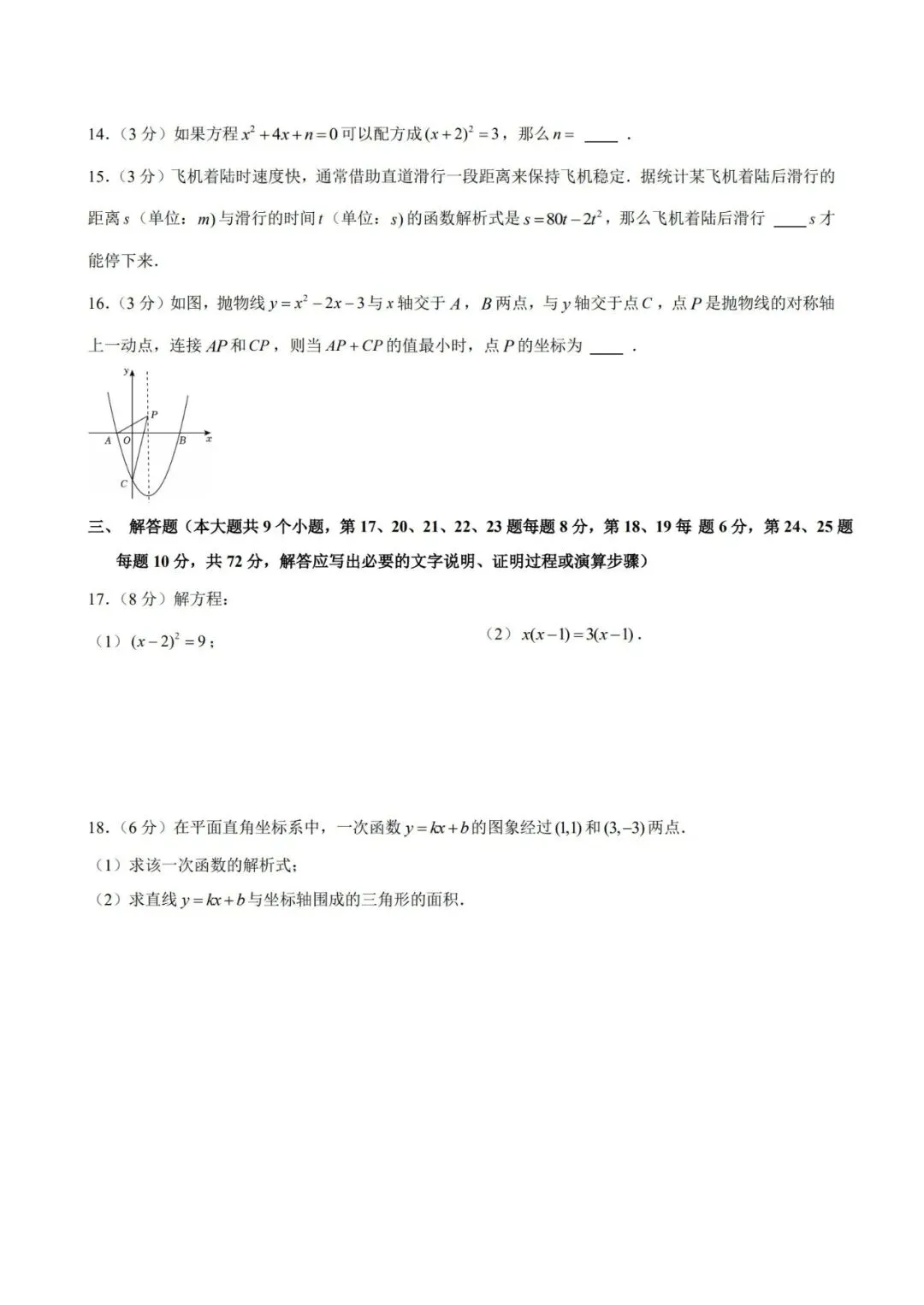 长郡教育集团春季初二期末数学试卷-第5张图片-四季读书网