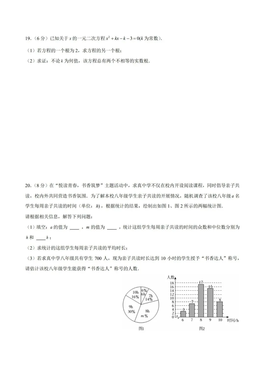 长郡教育集团春季初二期末数学试卷-第6张图片-四季读书网