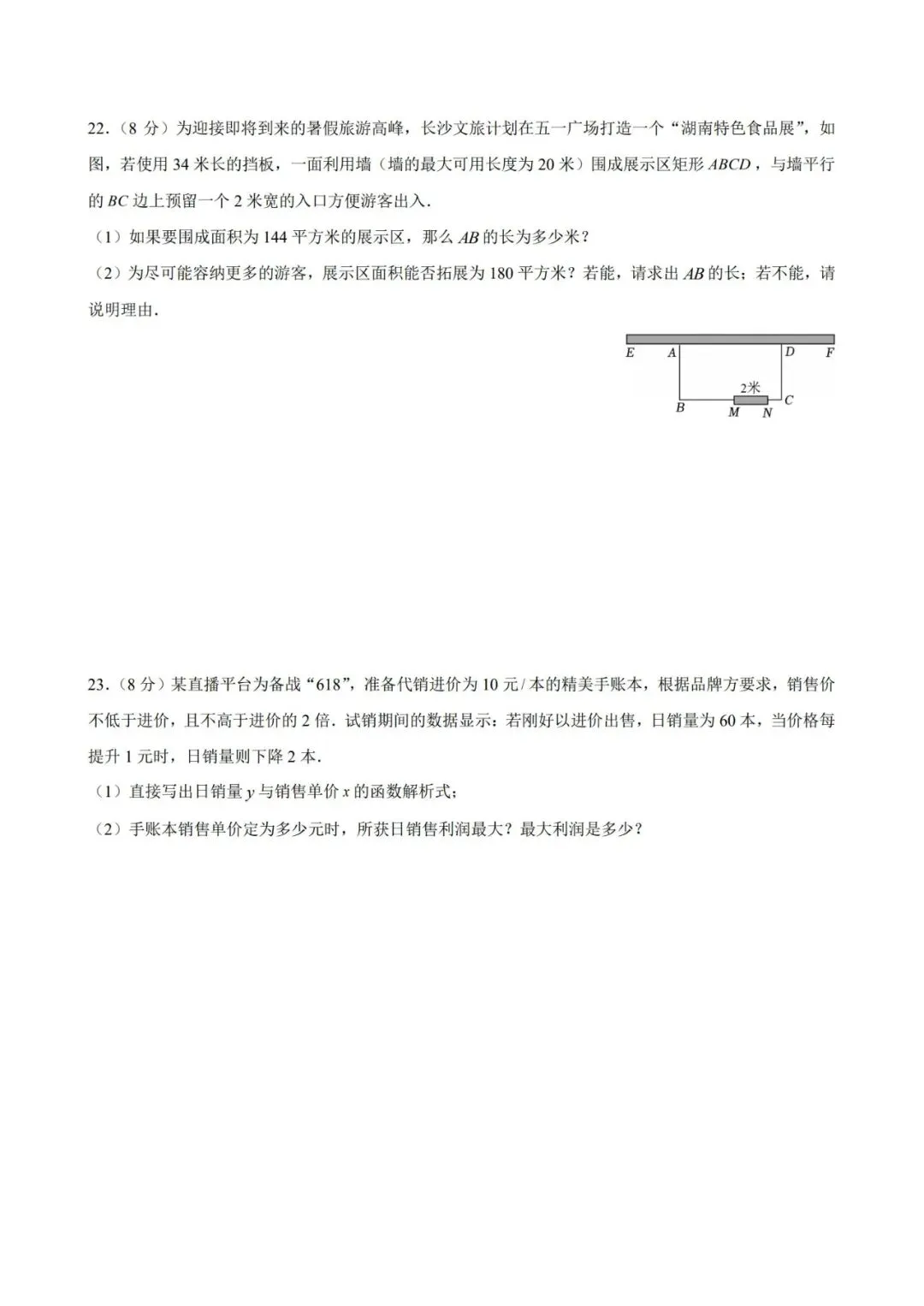 长郡教育集团春季初二期末数学试卷-第8张图片-四季读书网