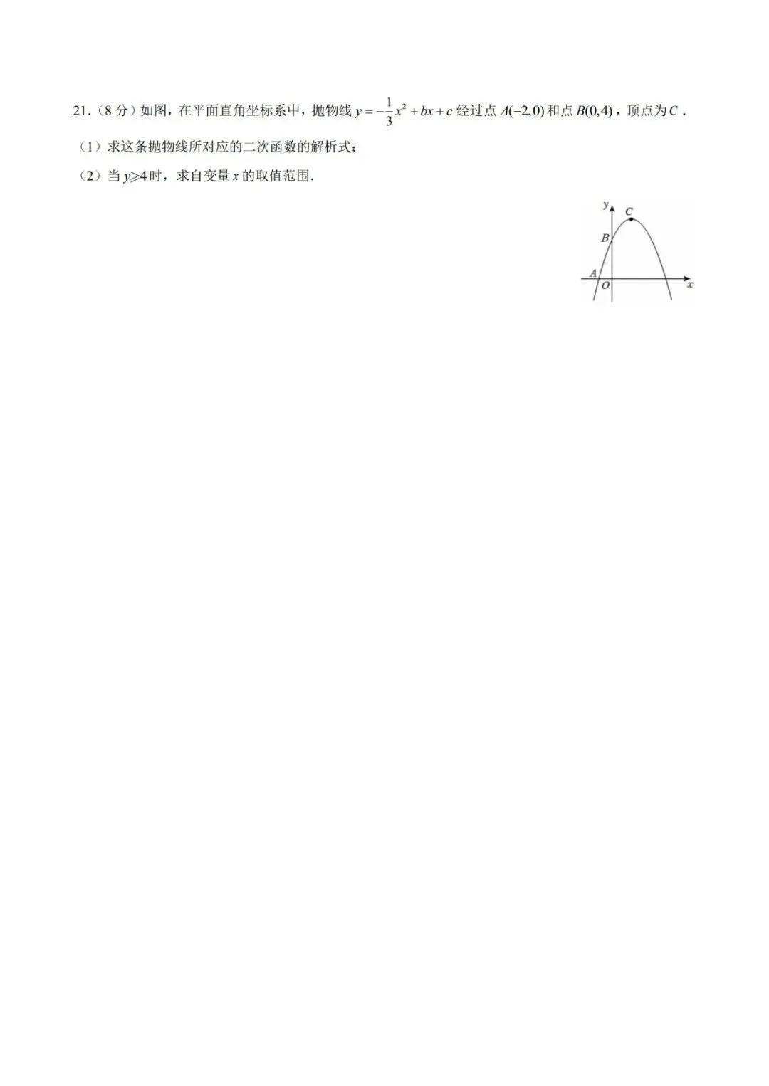 长郡教育集团春季初二期末数学试卷-第7张图片-四季读书网