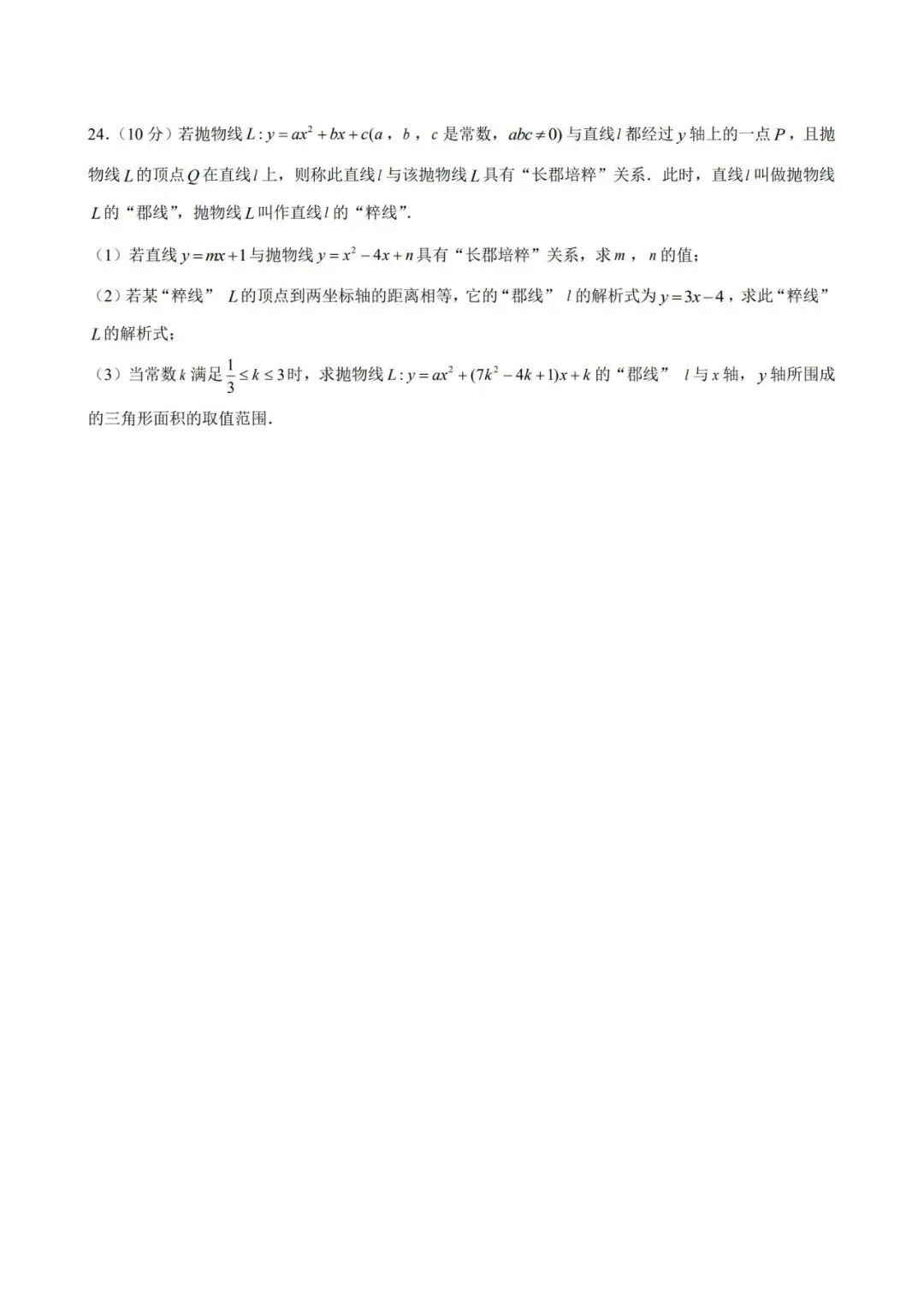 长郡教育集团春季初二期末数学试卷-第9张图片-四季读书网