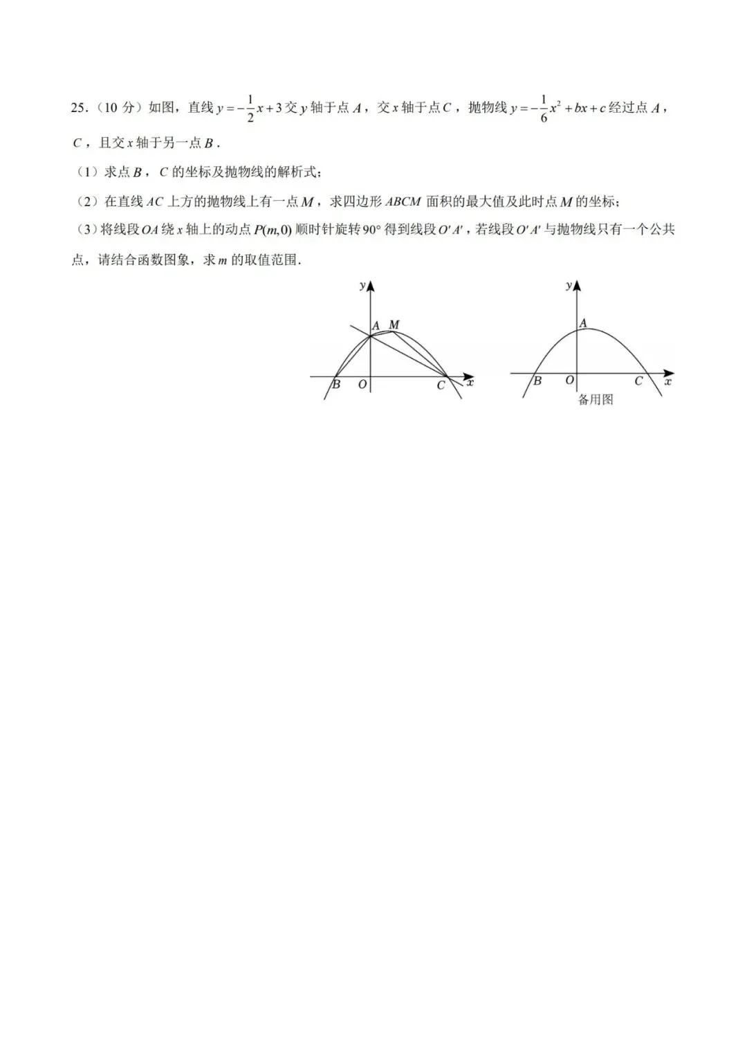 长郡教育集团春季初二期末数学试卷-第10张图片-四季读书网