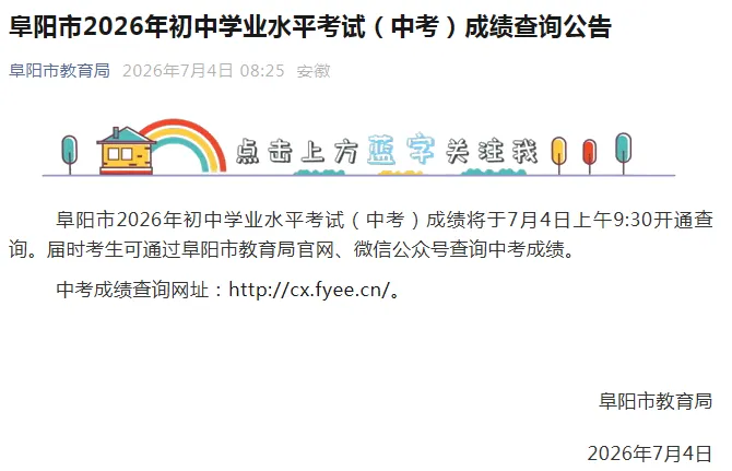 2026中考查分方式来了!-第1张图片-四季读书网