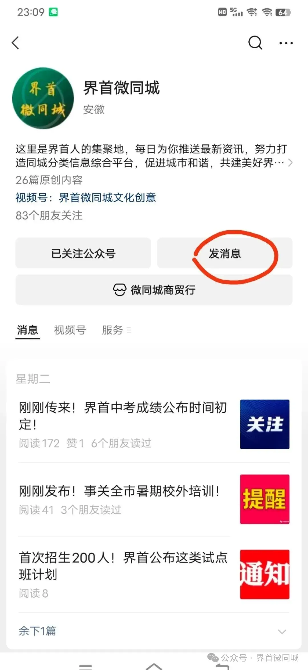 2026中考查分方式来了!-第2张图片-四季读书网