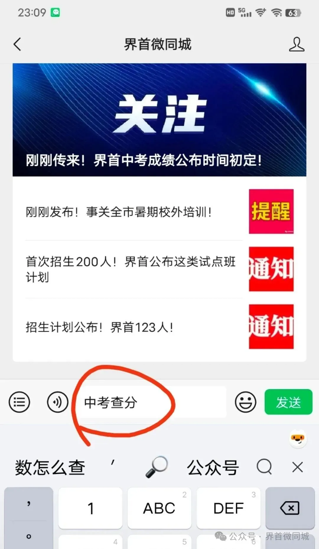 2026中考查分方式来了!-第3张图片-四季读书网