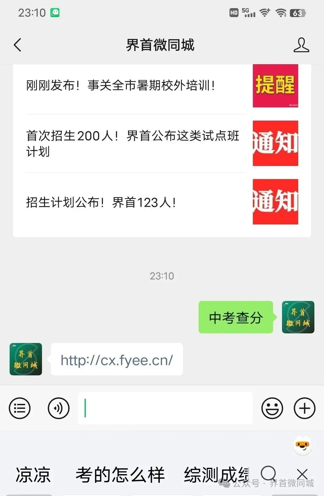 2026中考查分方式来了!-第4张图片-四季读书网