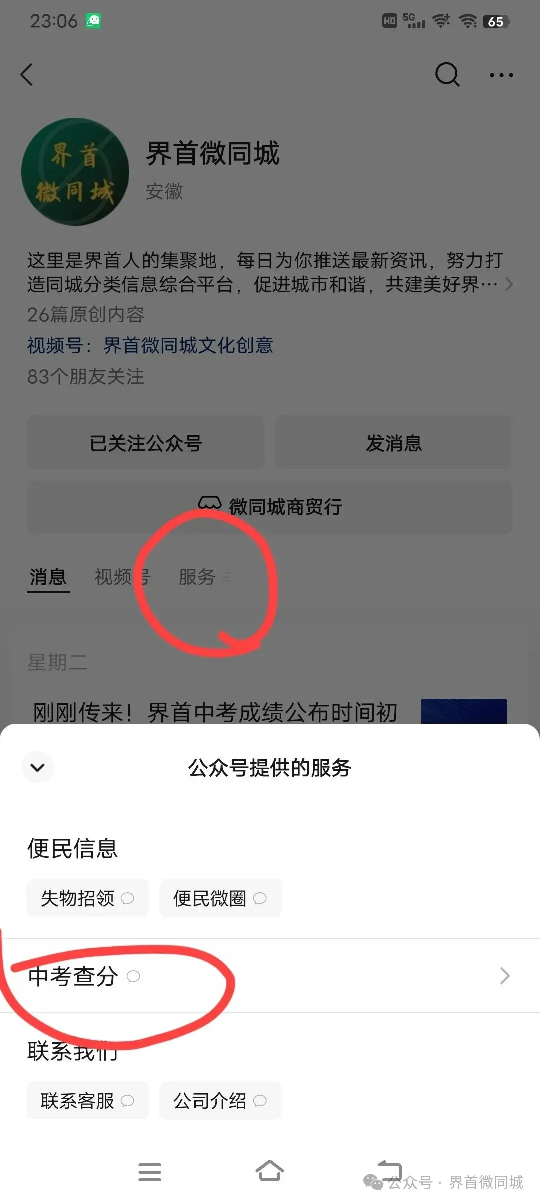 2026中考查分方式来了!-第5张图片-四季读书网