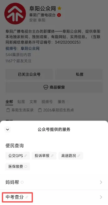 刚刚,阜阳中考成绩可查!-第5张图片-四季读书网 刚刚,阜阳中考成绩可查!-第5张图片-四季读书网