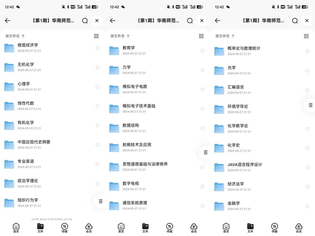 华师历年期末真题和复习资料请查收!-第3张图片-四季读书网 华师历年期末真题和复习资料请查收!-第3张图片-四季读书网