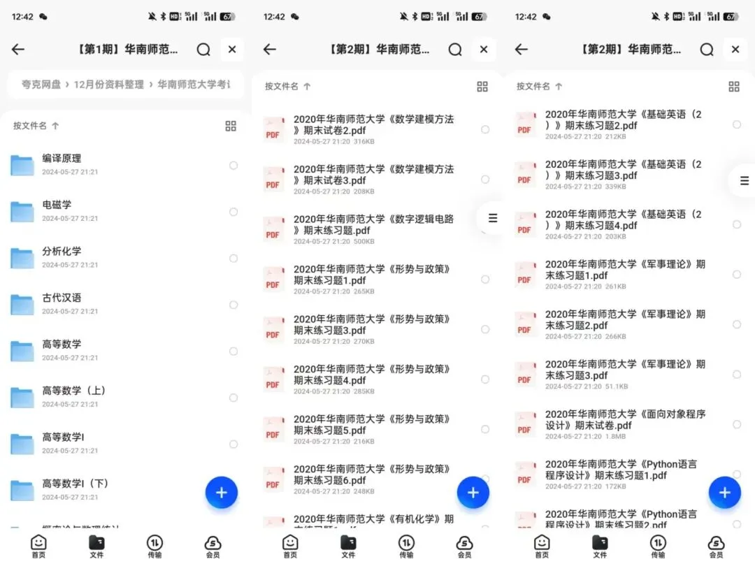 华师历年期末真题和复习资料请查收!-第4张图片-四季读书网 华师历年期末真题和复习资料请查收!-第4张图片-四季读书网