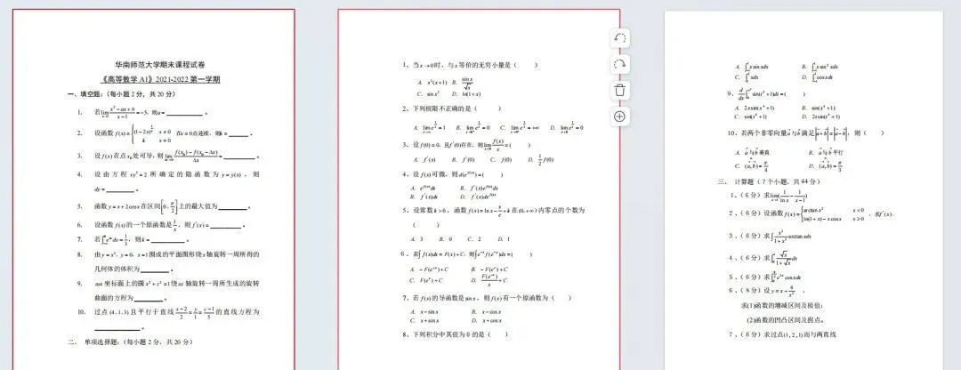 华师历年期末真题和复习资料请查收!-第11张图片-四季读书网 华师历年期末真题和复习资料请查收!-第11张图片-四季读书网