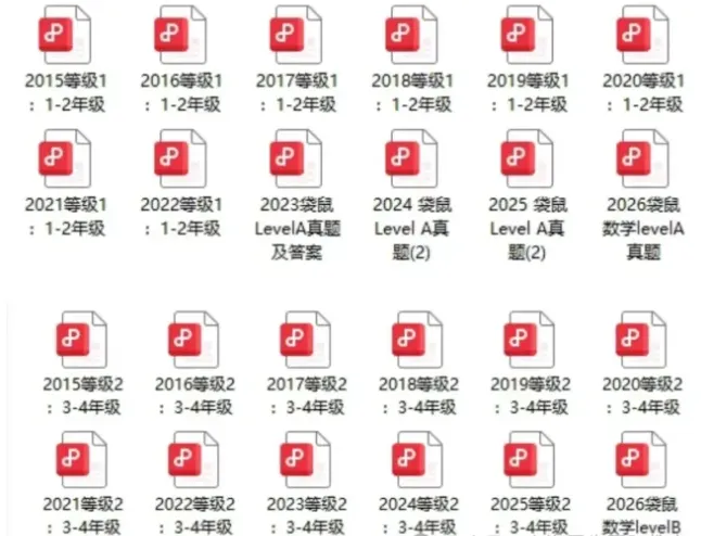 历年袋鼠数学竞赛真题及答案解析合集~2027年备考必备-第3张图片-四季读书网 历年袋鼠数学竞赛真题及答案解析合集~2027年备考必备-第3张图片-四季读书网