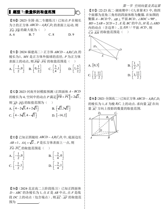 高中数学真题练习-第7张图片-四季读书网 高中数学真题练习-第7张图片-四季读书网