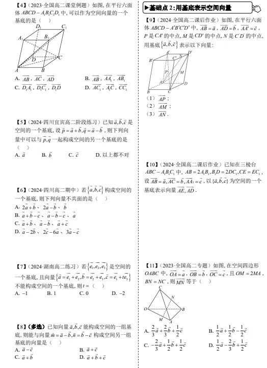 高中数学真题练习-第8张图片-四季读书网 高中数学真题练习-第8张图片-四季读书网