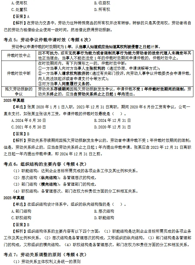 26年中级经济师人力资源真题考点-第5张图片-四季读书网
