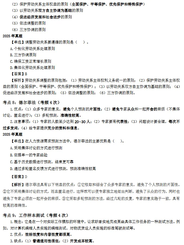 26年中级经济师人力资源真题考点-第6张图片-四季读书网