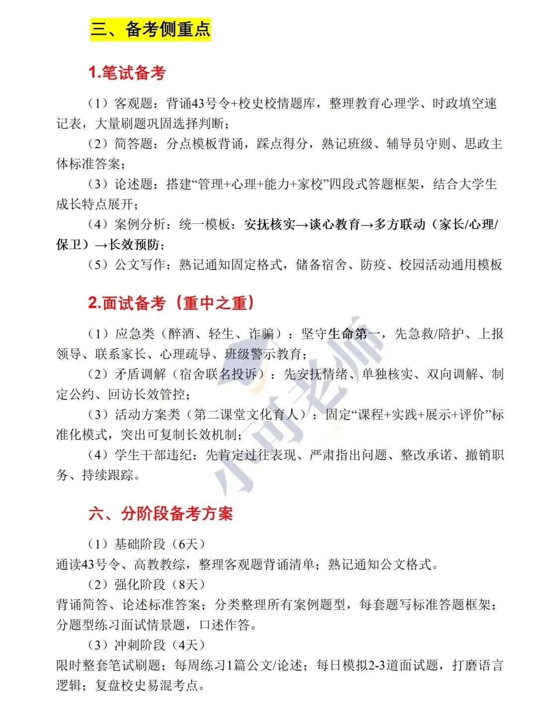 肇庆学院辅导员招聘|附真题+备考攻略-第2张图片-四季读书网