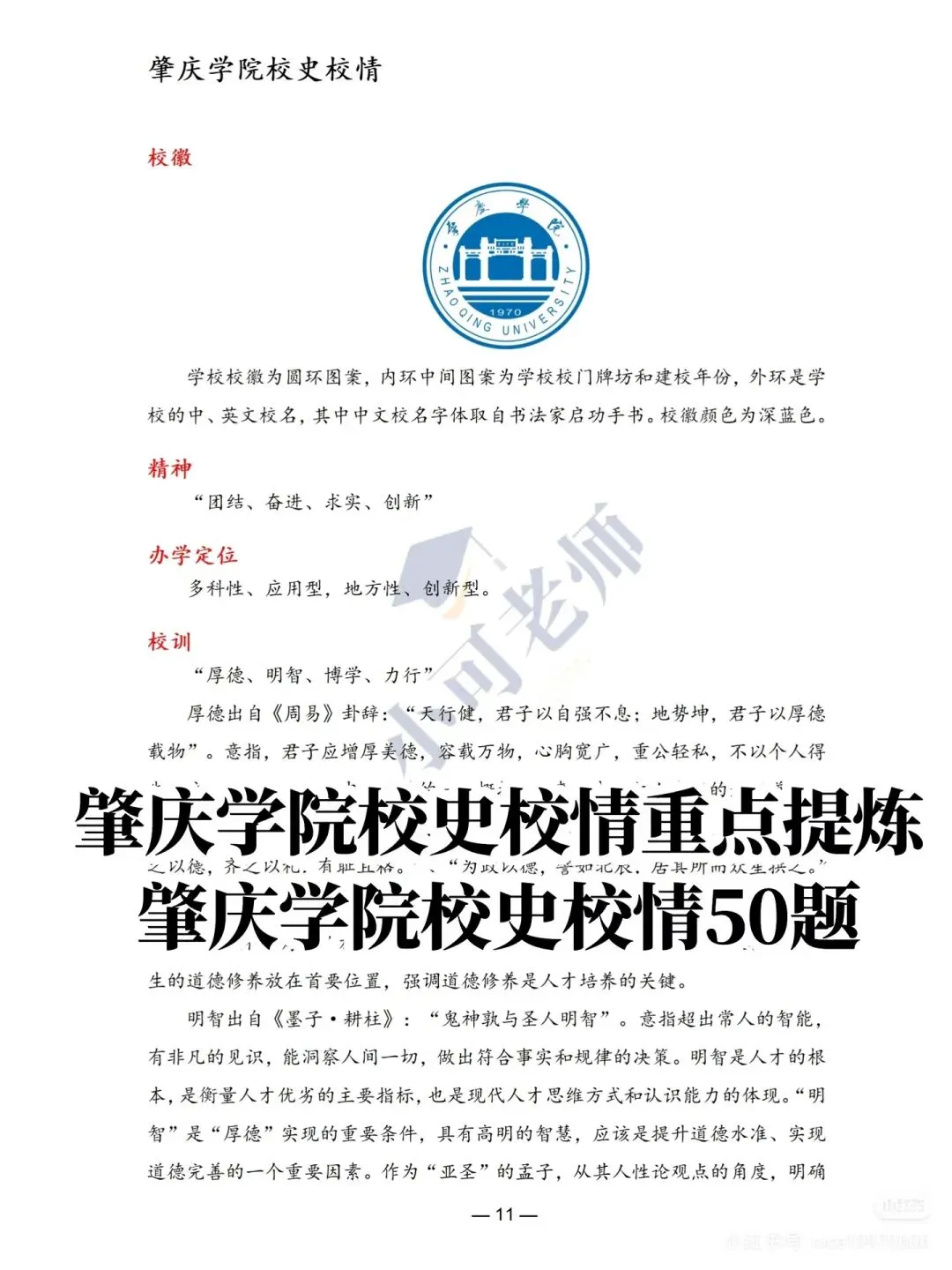 肇庆学院辅导员招聘|附真题+备考攻略-第4张图片-四季读书网