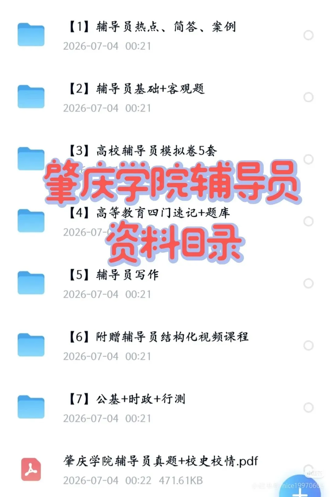 肇庆学院辅导员招聘|附真题+备考攻略-第5张图片-四季读书网