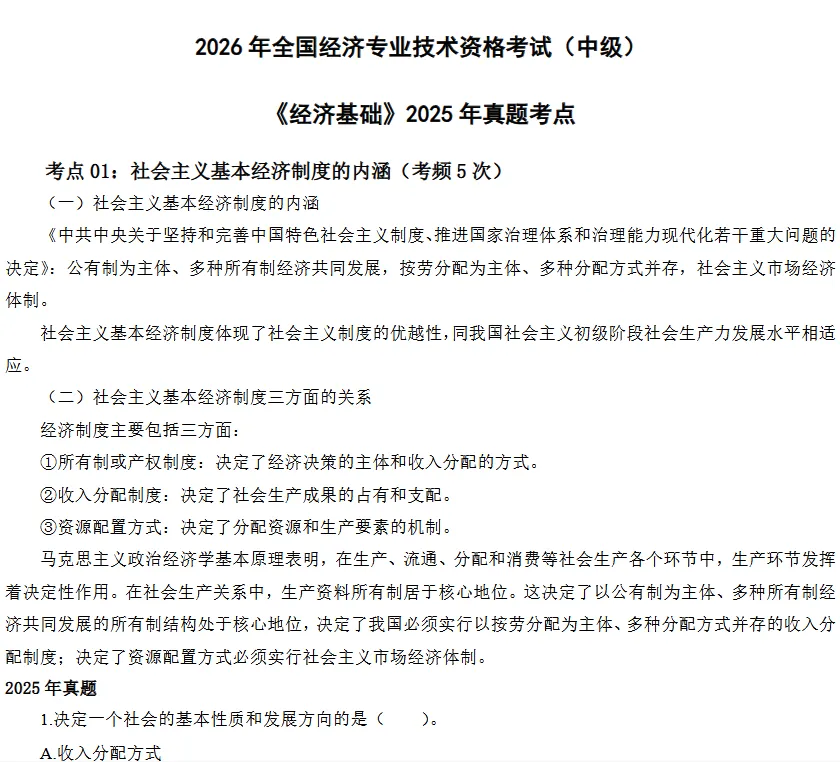 中级经济师《工商管理》真题考点精粹-第2张图片-四季读书网