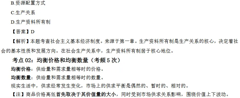 中级经济师《工商管理》真题考点精粹-第3张图片-四季读书网
