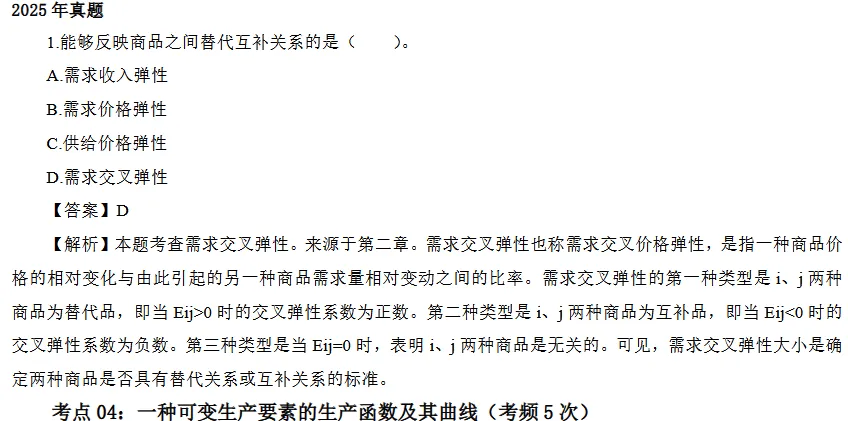 中级经济师《工商管理》真题考点精粹-第5张图片-四季读书网