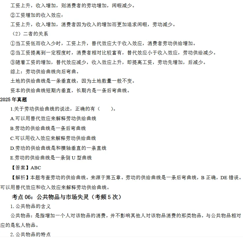 中级经济师《工商管理》真题考点精粹-第8张图片-四季读书网